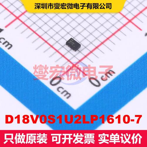 D18V0S1U2LP1610-7 UDFN1610-2 TVS二极管 瞬态电压抑制器 分立器