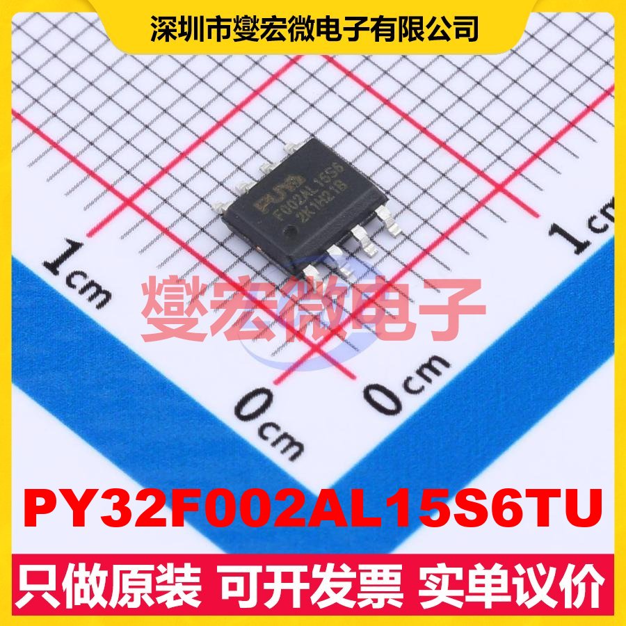 PY32F002AL15S6TU SOP-8 MCU/MPU/SOC微处理器控制器