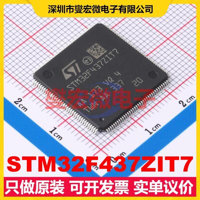 STM32F437ZIT7 LQFP-144(20x20) MCU/MPU/SOC微处理器控制器