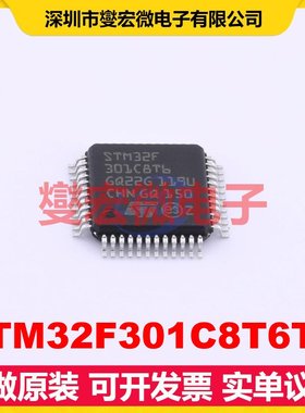 STM32F301C8T6TR LQFP-48(7x7) MCU/MPU/SOC微处理器控制器