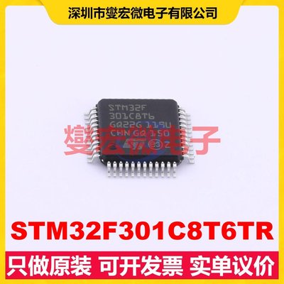 STM32F301C8T6TR LQFP-48(7x7) MCU/MPU/SOC微处理器控制器