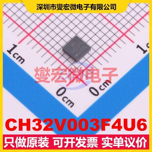 CH32V003F4U6 QFN-20(3X3) MCU/MPU/SOC微处理器控制器