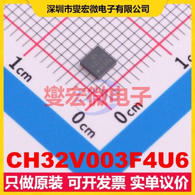 CH32V003F4U6 QFN-20(3X3) MCU/MPU/SOC微处理器控制器