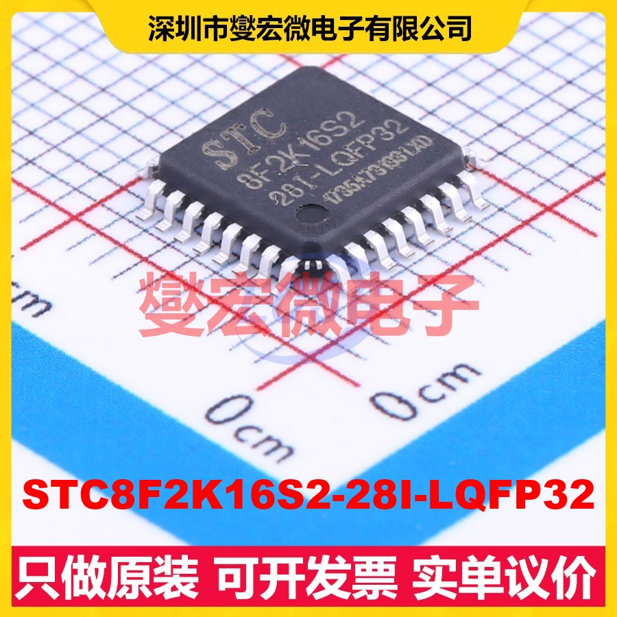 STC8F2K16S2-28I-LQFP32 LQFP-32(7x7) MCU/MPU/SOC单片机处理