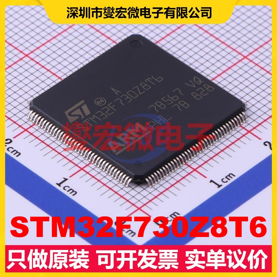STM32F730Z8T6 LQFP-144(20x20) MCU/MPU/SOC微处理器控制器