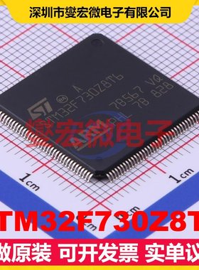 STM32F730Z8T6 LQFP-144(20x20) MCU/MPU/SOC微处理器控制器