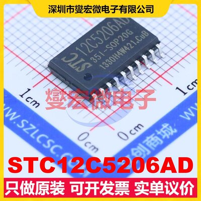 STC12C5206AD SOIC-20-300mil MCU/MPU/SOC微处理器控制器
