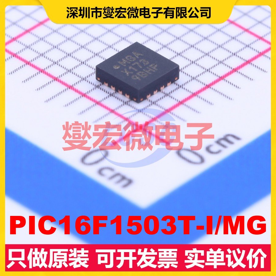 PIC16F1503T-I/MG QFN-16-EP(3x3) MCU/MPU/SOC微处理器控制器