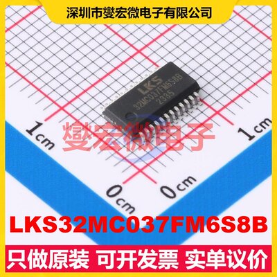 LKS32MC037FM6S8B SSOP-24L MCU/MPU/SOC微处理器控制器