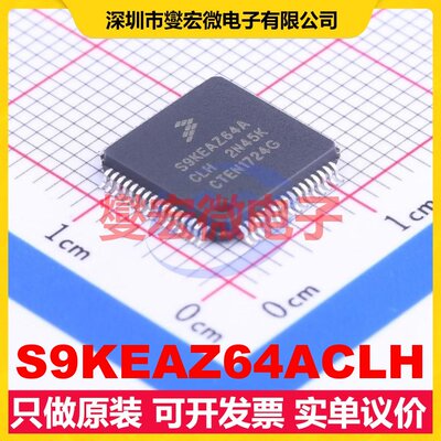 S9KEAZ64ACLH LQFP-64(10x10) MCU/MPU/SOC微处理器控制器