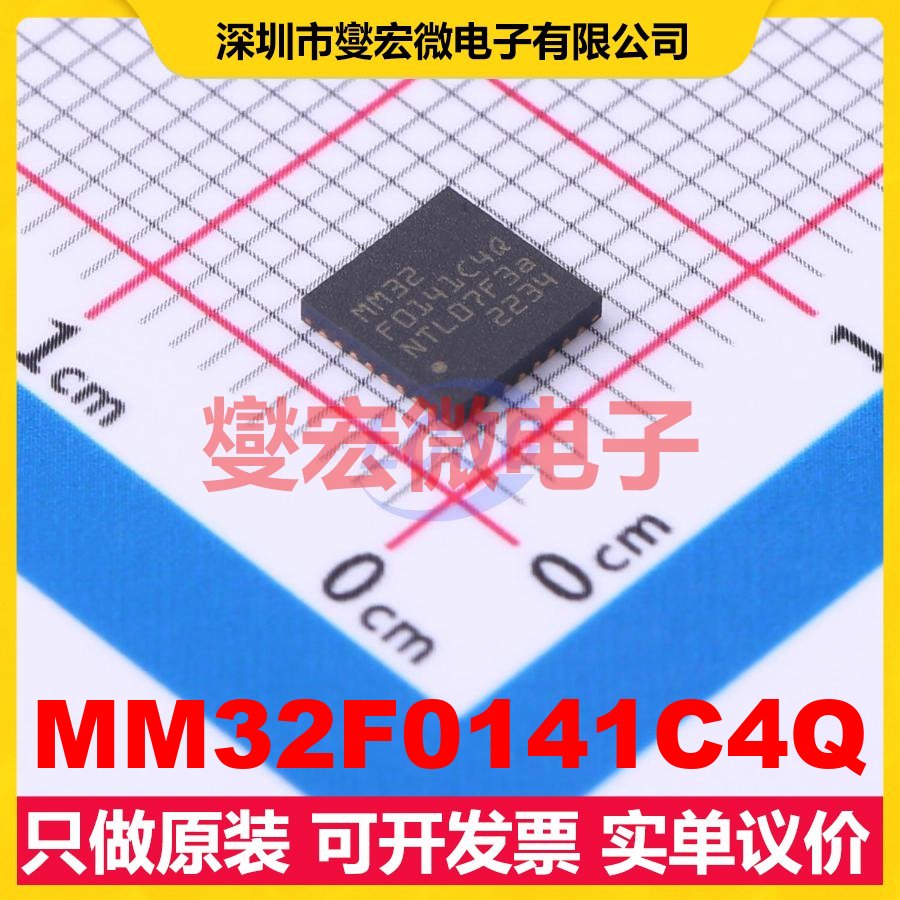 MM32F0141C4Q QFN-32 MCU/MPU/SOC微处理器控制器