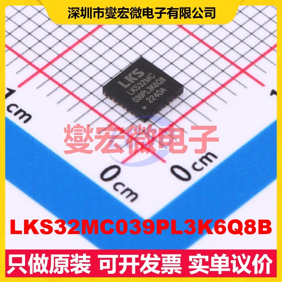 LKS32MC039PL3K6Q8B QFN-32L(4x4) MCU/MPU/SOC微处理器控制器
