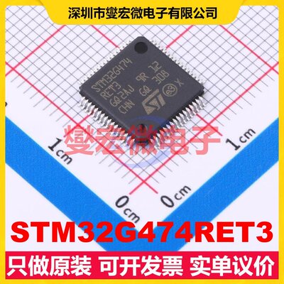 STM32G474RET3 LQFP-64(10x10) MCU/MPU/SOC微处理器控制器