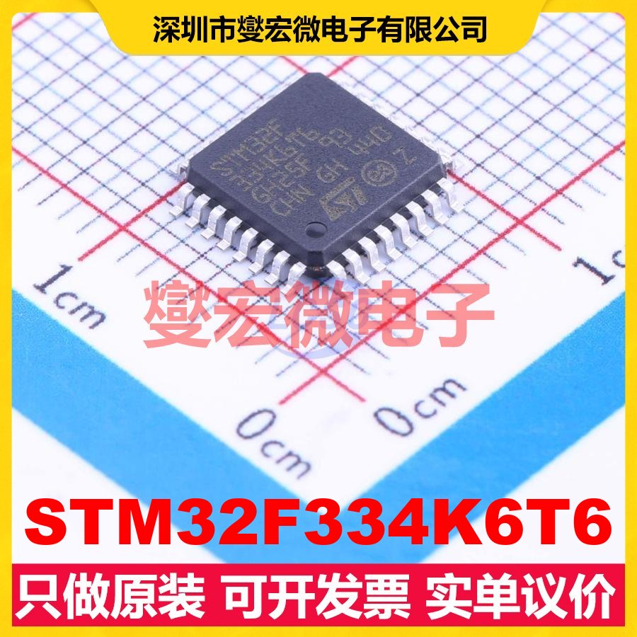STM32F334K6T6 LQFP-32(7x7) MCU/MPU/SOC微处理器控制器