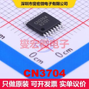 CN3704 TSSOP-16 电池管理 电源管理 集成芯片IC