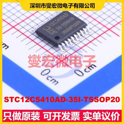 STC12C5410AD-35I-TSSOP20 TSSOP-20 MCU/MPU/SOC微处理器控制器