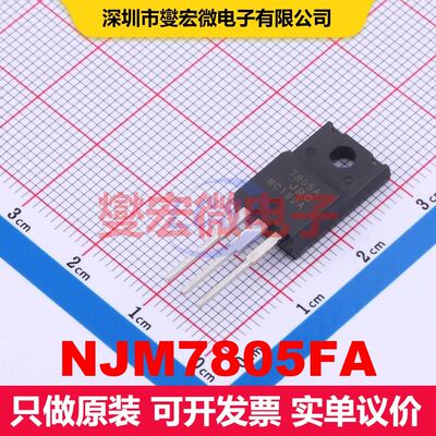 NJM7805FA TO-220F 线性低压差（LDO）电压调节器 电源管理 集成