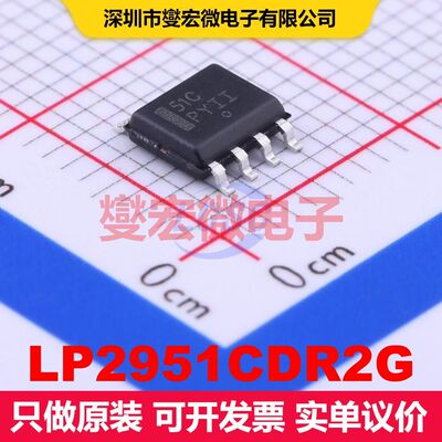 LP2951CDR2G SOIC-8 线性低压差（LDO）电压调节器 电源管理 集成