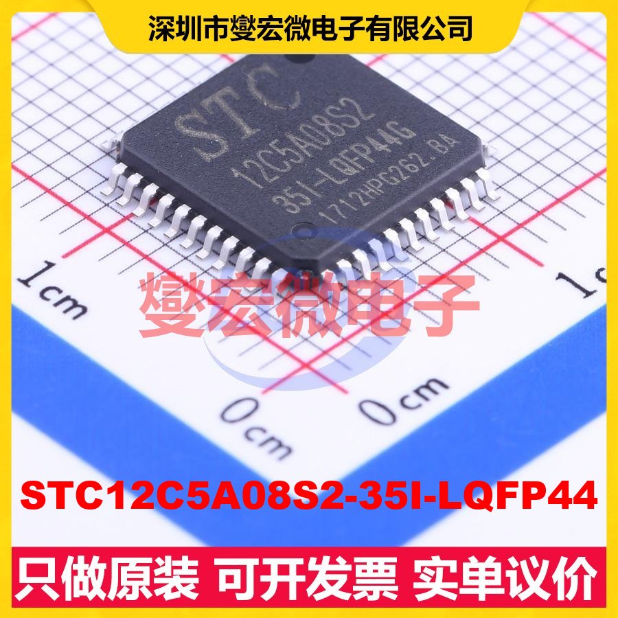 STC12C5A08S2-35I-LQFP44 LQFP-44(10x10) MCU/MPU/SOC微处理器