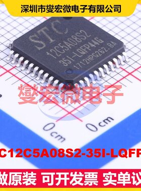 STC12C5A08S2-35I-LQFP44 LQFP-44(10x10) MCU/MPU/SOC微处理器