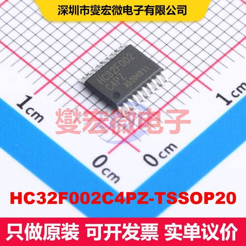 HC32F002C4PZ-TSSOP20 TSSOP-20 微控制器 嵌入式 集成芯片IC