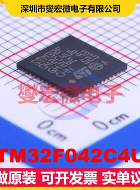 STM32F042C4U6 UFQFPN-48(7x7) MCU/MPU/SOC微处理器控制器