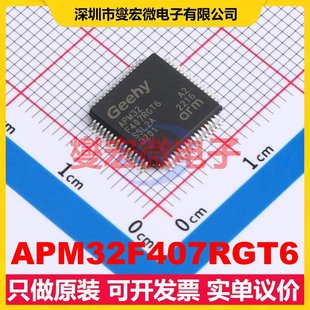 APM32F407RGT6 LQFP-64(10x10) MCU/MPU/SOC微处理器控制器