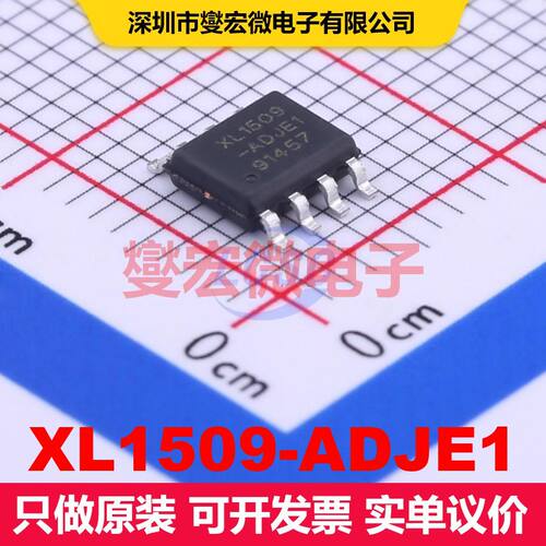 XL1509-ADJE1 SOIC-8 直流开关电压调节器 电源管理 集成芯片IC