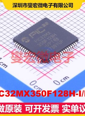 PIC32MX350F128H-I/PT TQFP-64(10x10) MCU/MPU/SOC单片机处理