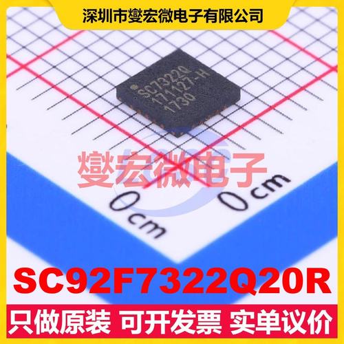 SC92F7322Q20R TQFN-20-EP(4x4) MCU/MPU/SOC微处理器控制器