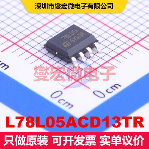 L78L05ACD13TR SOIC-8 线性低压差（LDO）电压调节器 电源管理 集