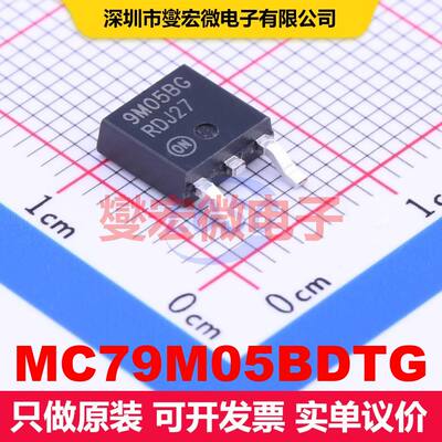 MC79M05BDTG DPAK-3 线性低压差（LDO）电压调节器 电源管理 集成