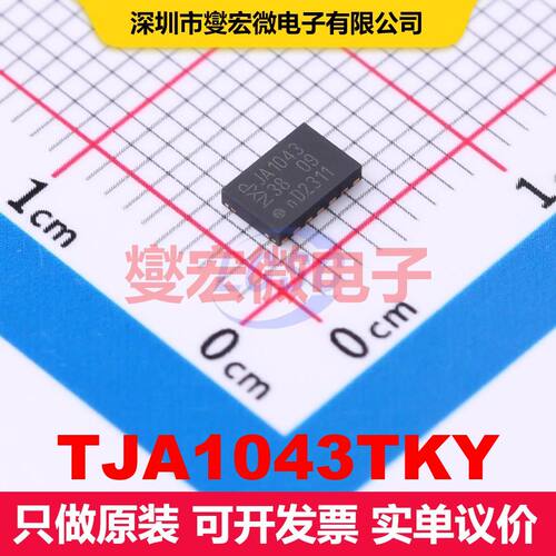 TJA1043TKY HVSON-14-EP(3x4.5) 驱动器/接收器/收发器 接口 集