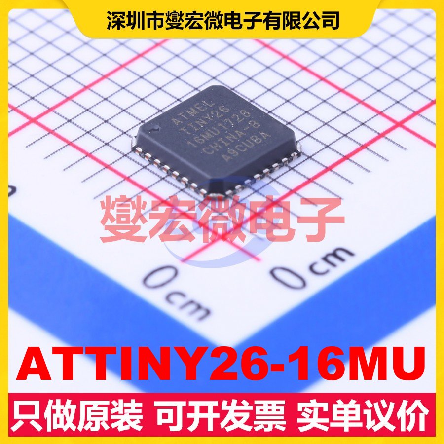ATTINY26-16MU QFN-32-EP(5x5) MCU/MPU/SOC微处理器控制器