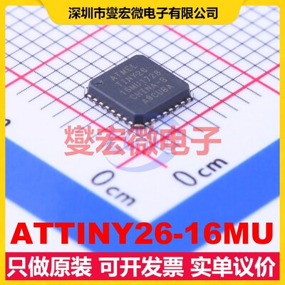 ATTINY26-16MU QFN-32-EP(5x5) MCU/MPU/SOC微处理器控制器