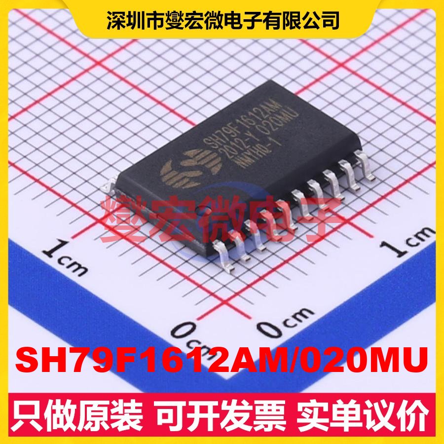 SH79F1612AM/020MU SOP-20-300mil MCU/MPU/SOC微处理器控制器
