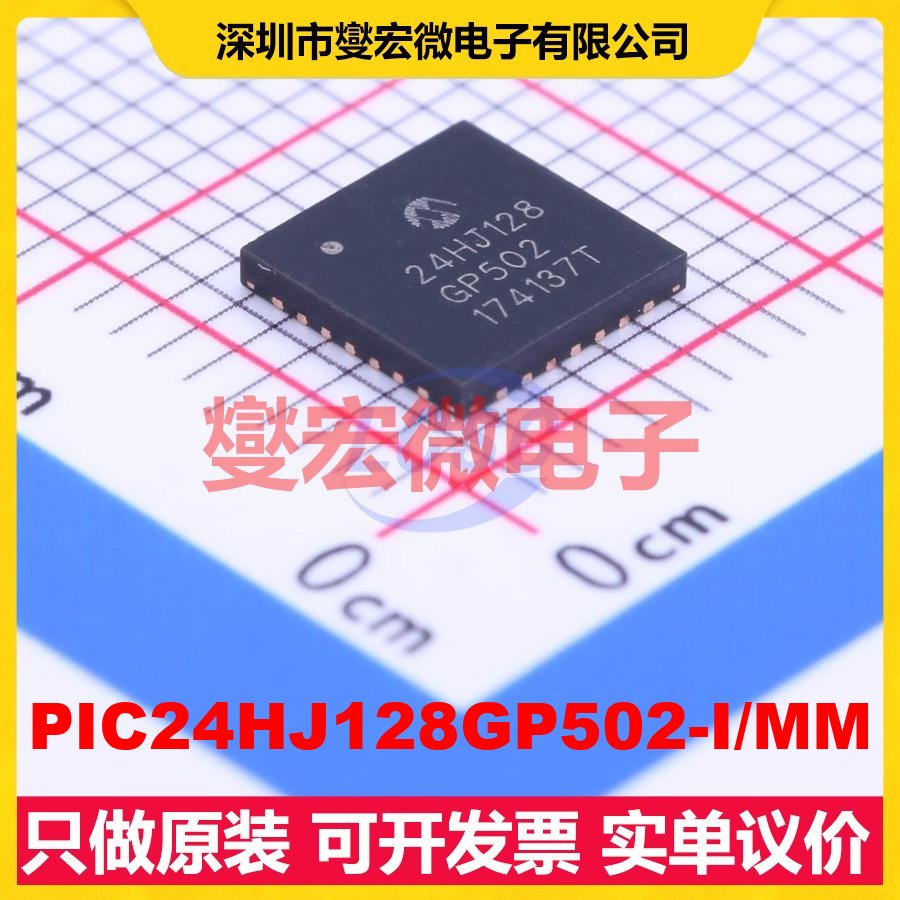 PIC24HJ128GP502-I/MM QFN-28-EP(6x6) MCU/MPU/SOC单片机处理