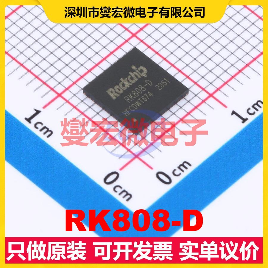 RK808-D QFN-68(7X7) MCU/MPU/SOC微处理器控制器