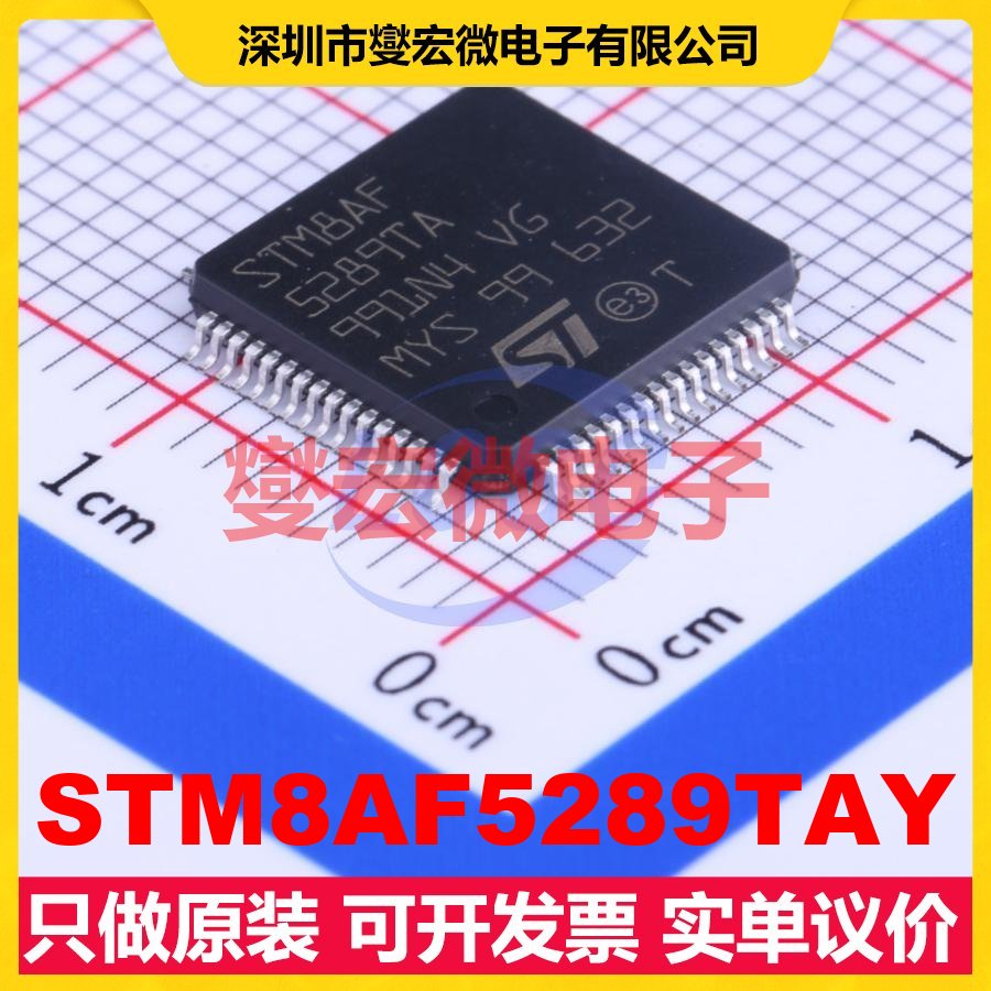 STM8AF5289TAY LQFP-64(10x10) MCU/MPU/SOC微处理器控制器