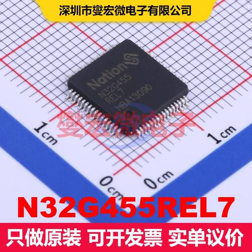 N32G455REL7 LQFP-64(10x10) 微控制器 嵌入式 集成芯片IC