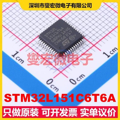 STM32L151C6T6A LQFP-48(7x7) MCU/MPU/SOC微处理器控制器