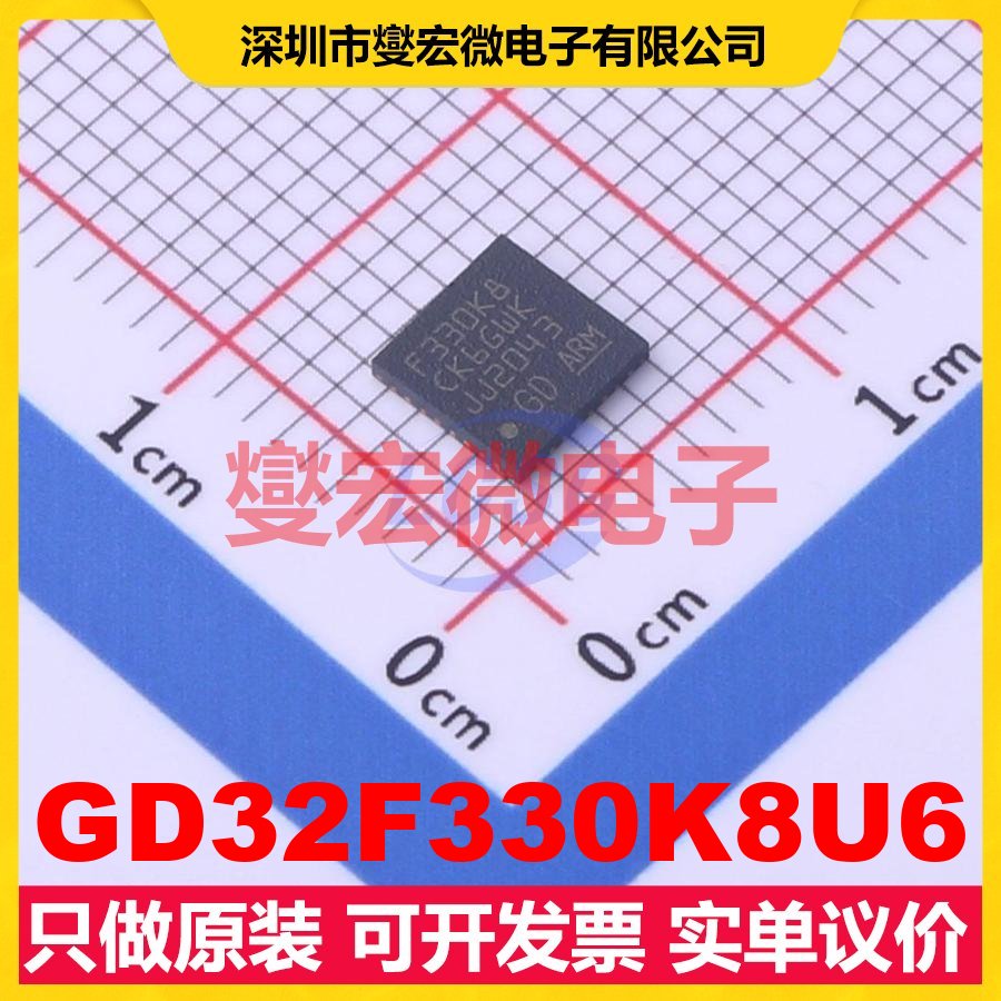 GD32F330K8U6 QFN-32-EP(5x5) MCU/MPU/SOC微处理器控制器