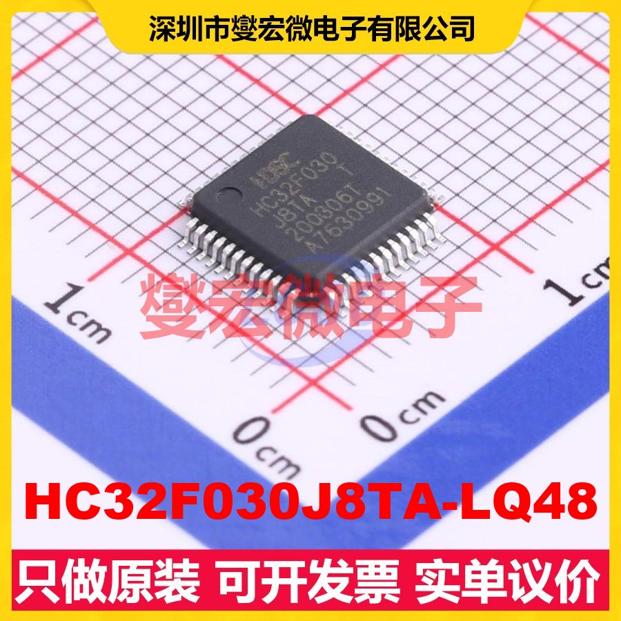 HC32F030J8TA-LQ48 LQFP-48(7x7) MCU/MPU/SOC微处理器控制器