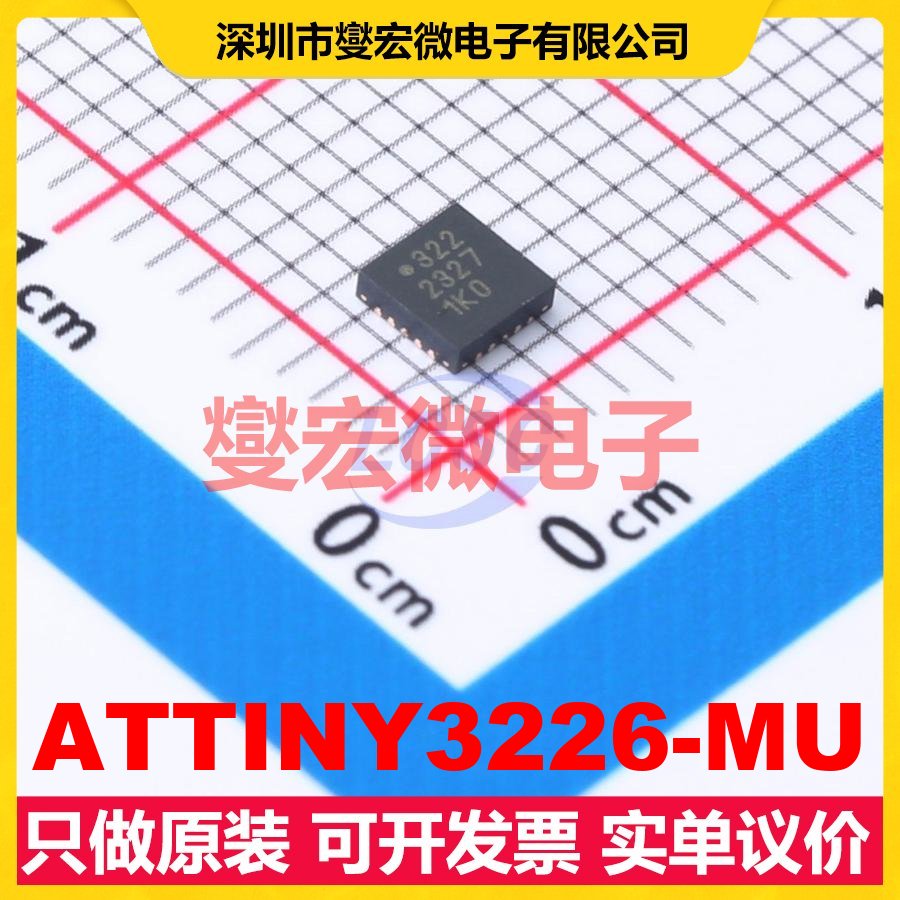 ATTINY3226-MU VQFN-20(3x3) MCU/MPU/SOC微处理器控制器