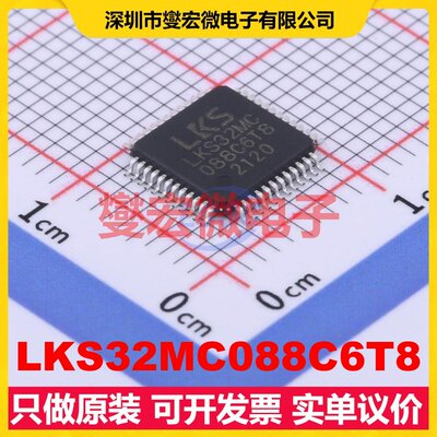 LKS32MC088C6T8 TQFP-48(7x7) MCU/MPU/SOC微处理器控制器