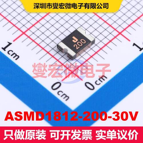 ASMD1812-200-30V 1812 PTC可复位保险丝 电路保护