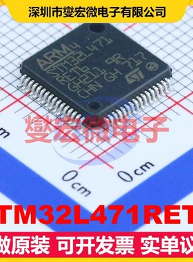 STM32L471RET6 LQFP-64(10x10) MCU/MPU/SOC微处理器控制器