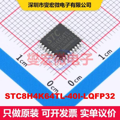 STC8H4K64TL-40I-LQFP32 LQFP-32(7x7) 微控制器 嵌入式 集成芯