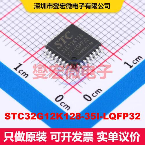 STC32G12K128-35I-LQFP32 LQFP-32(7x7) 微控制器 嵌入式 集成