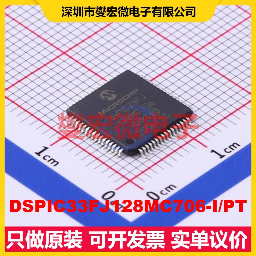 DSPIC33FJ128MC706-I/PT TQFP-64(10x10) DSP/DSC数字信号处理